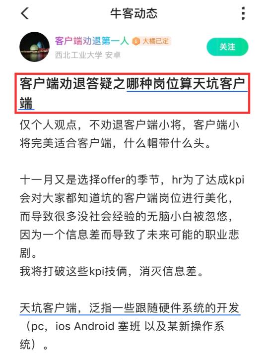 客户端劝退答疑——哪种岗位算天坑客户端