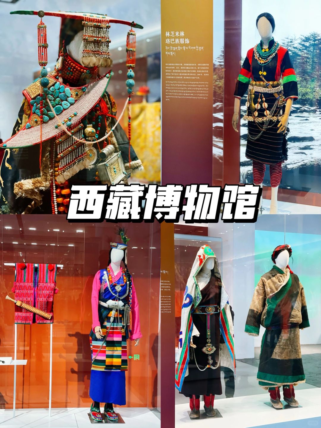 趁国庆打卡祖国大好河山—西藏博物馆服饰篇