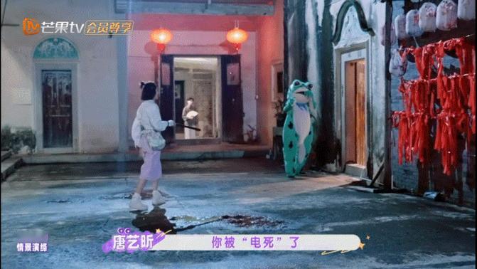 唐艺昕抓牛蛙自带配音唐艺昕人形电击棍抛开荧幕上的女神形象，综艺里的唐艺昕放得开，