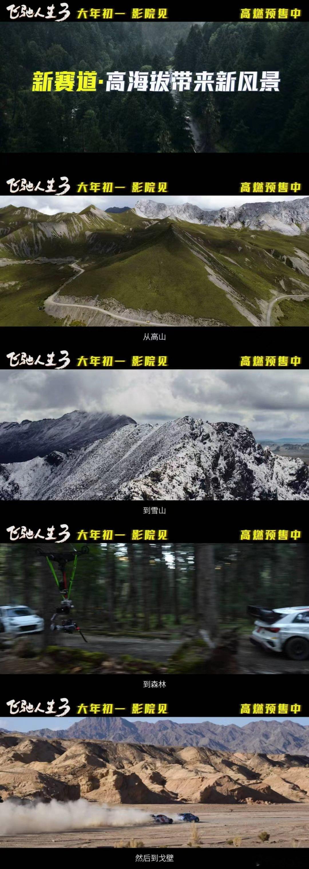 飞驰人生3决赛20辆赛车同时飙 每一次极速狂飙都充满未知，每一次冲刺都让人热血沸