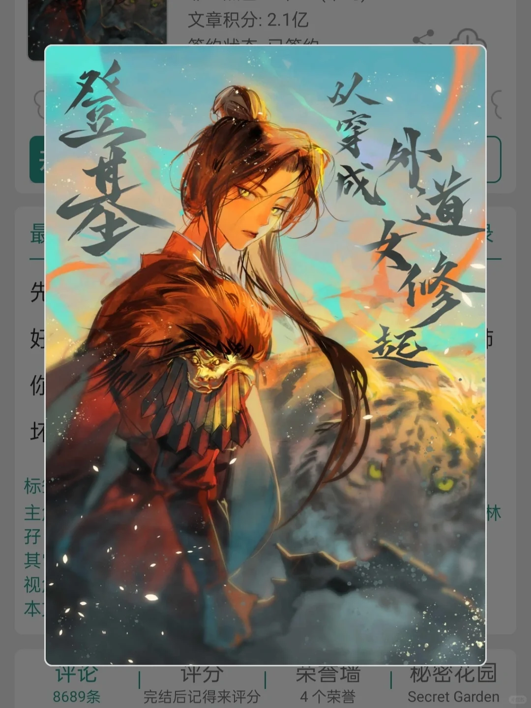 修仙大女主乱世中揭竿而起真的帅疯了？！！