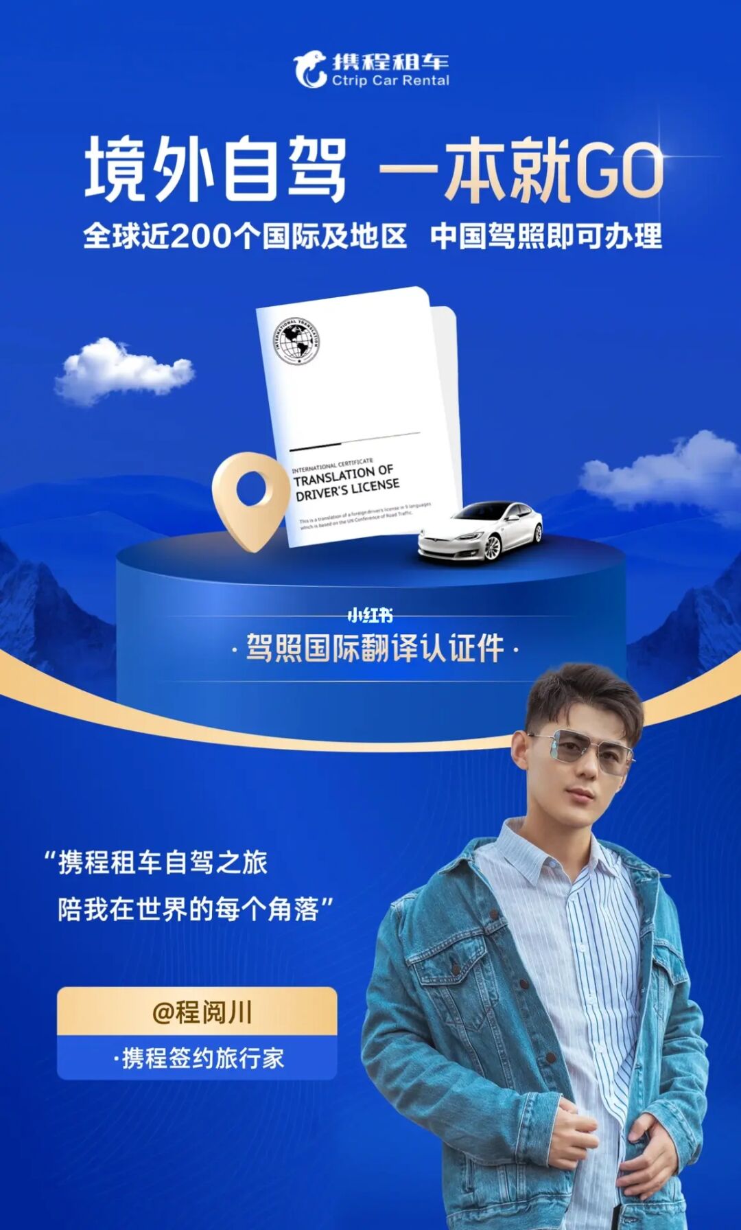 “🐬租车自驾之旅  陪我在世界的每个角落”