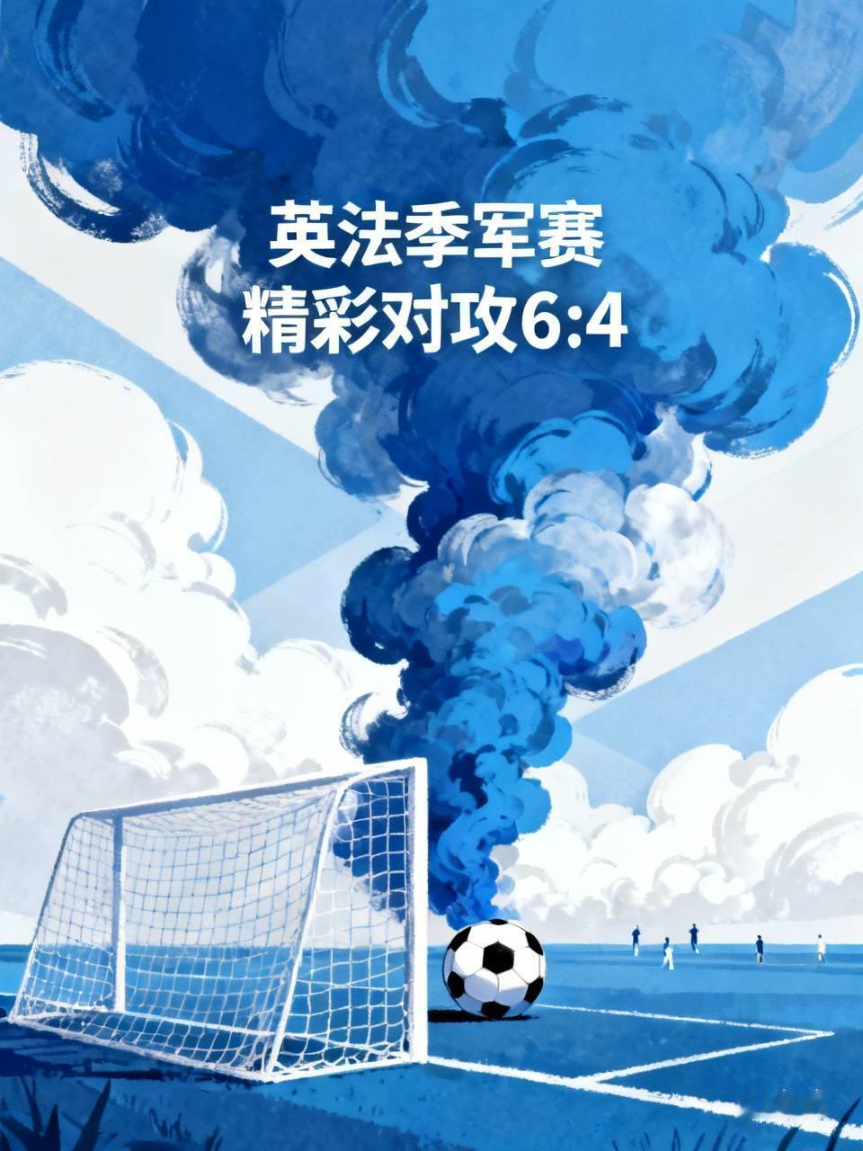 如何评价法国与英格兰的季军赛 英格兰与法国足球队的季军赛精彩纷呈，6比4的比分刷