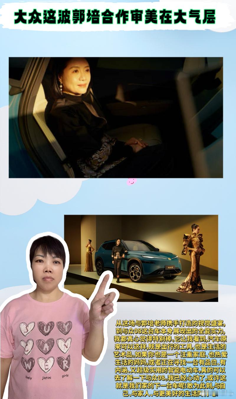 大众这波郭培合作审美在大气层   与众08新车上市起售价22.99万起💖大家好