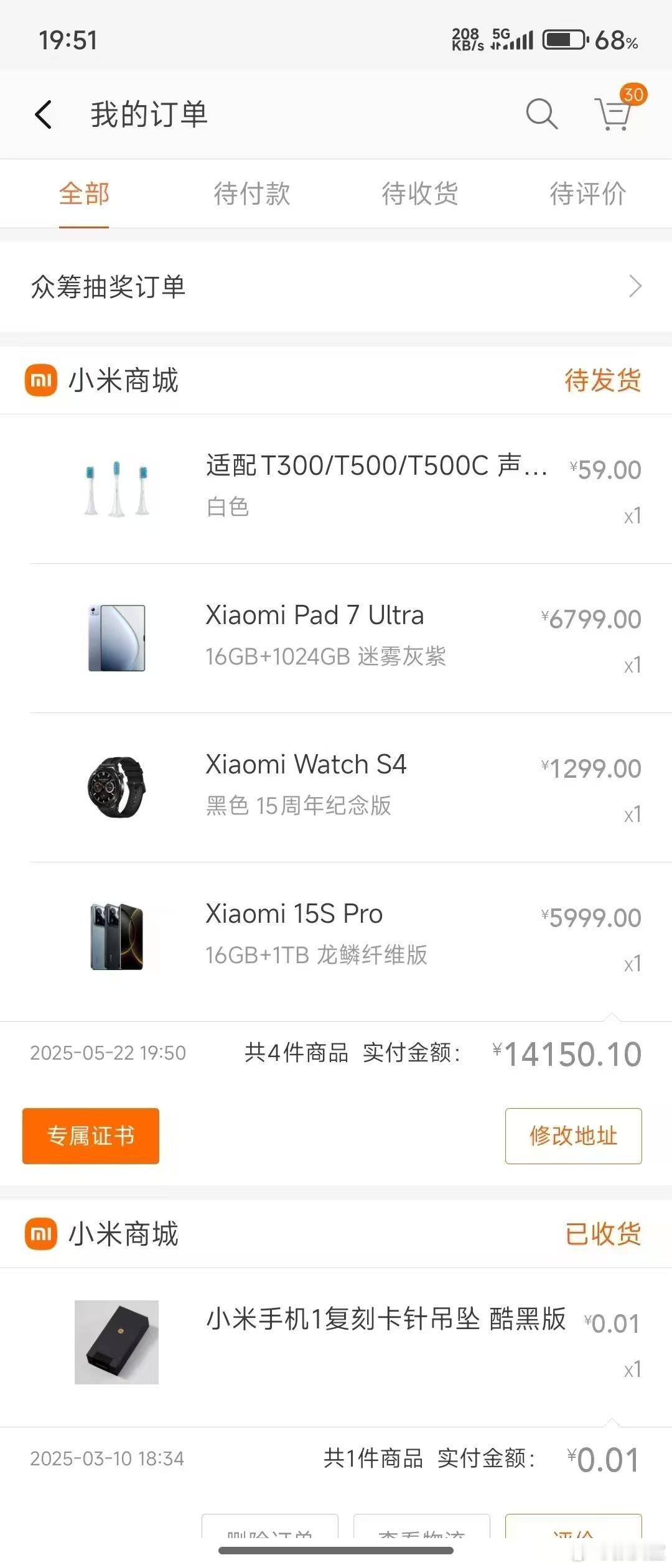 粉丝群已经有人冲小米15周年全家桶了……[笑cry] ​​​