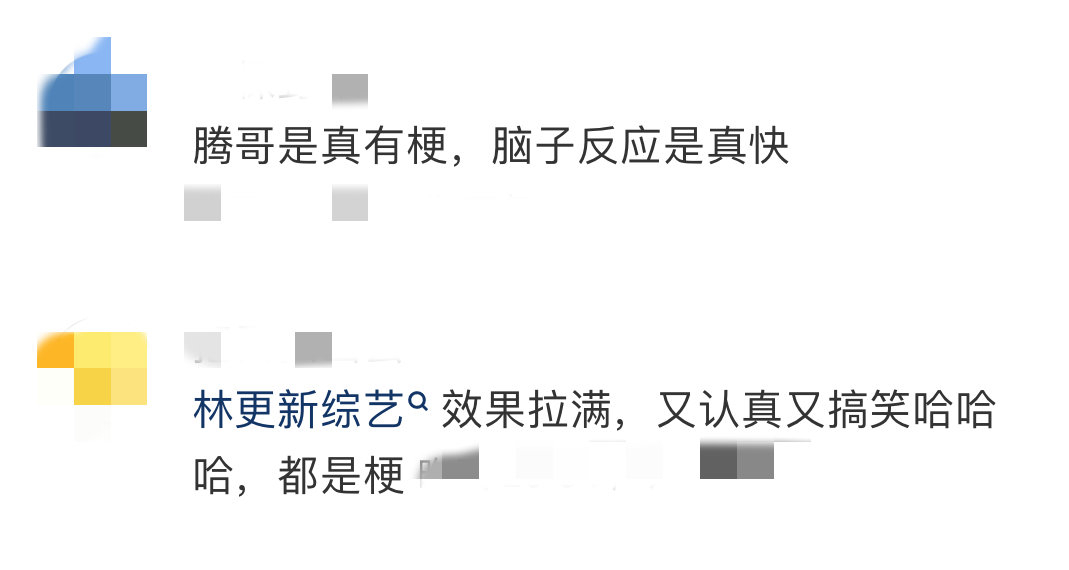 这谐音梗真的就是刻在了综艺人的DNA里，一个游戏，被被子缠着的林更新，像蚕蛹一样