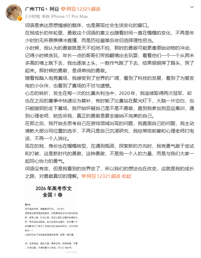 高考作文阿豆写高考作文 尝试挑战高考作文题，土豆爱学习！杨鑫pop对此评价是：你