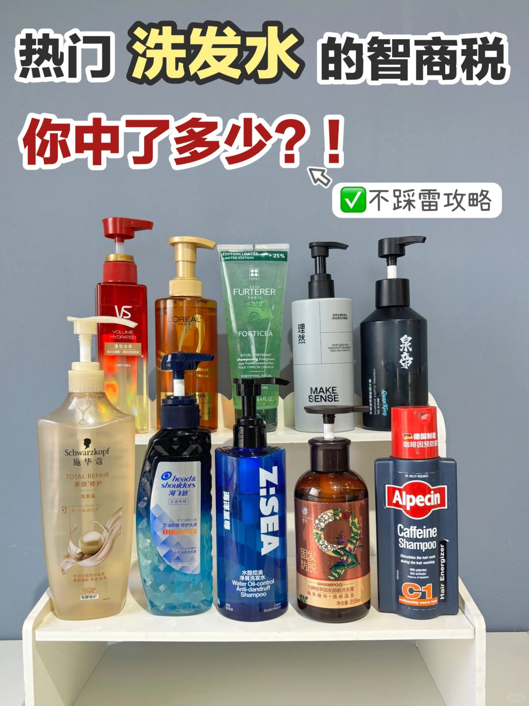 拒交智商税!做功课选的男士洗发水才牛