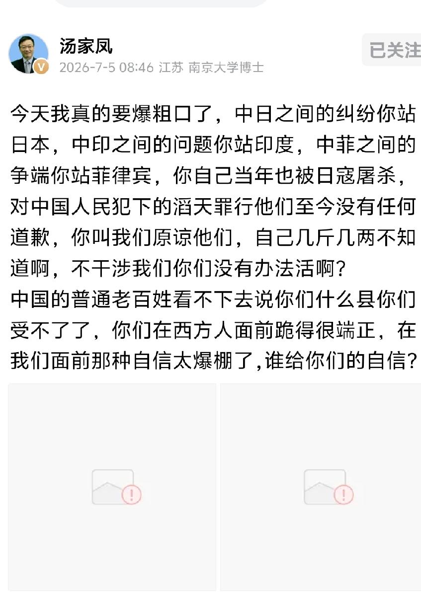 汤教授学识渊博，一身正气，仗义执言，敢说真话，敢于担当，满满爰国正能量正义感，耿