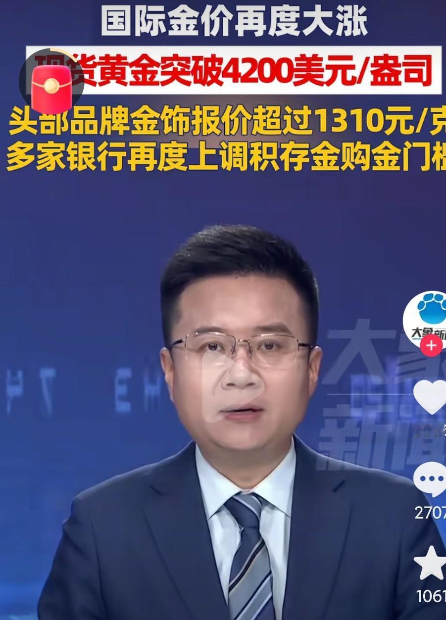 黄金价格又涨了，真的是好后悔没有入手啊，真的是太可惜了啊，这黄金价格为什么会这样