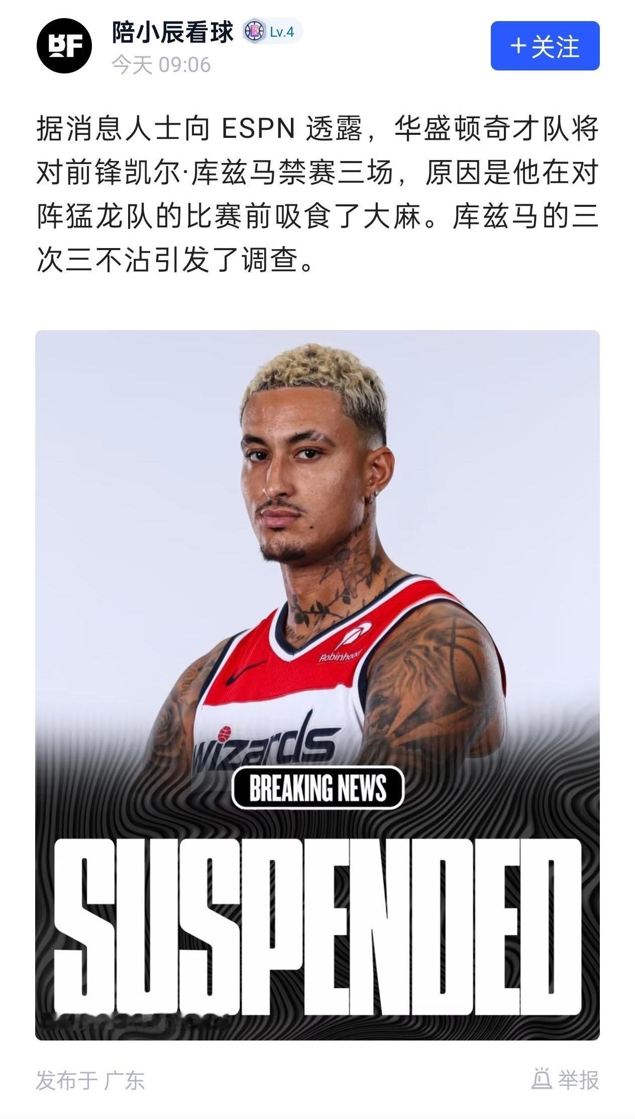 腾讯体育论坛有人说库兹马因为吸食大麻被奇才队禁赛三场[吃惊]#跨出夏日波篮##篮