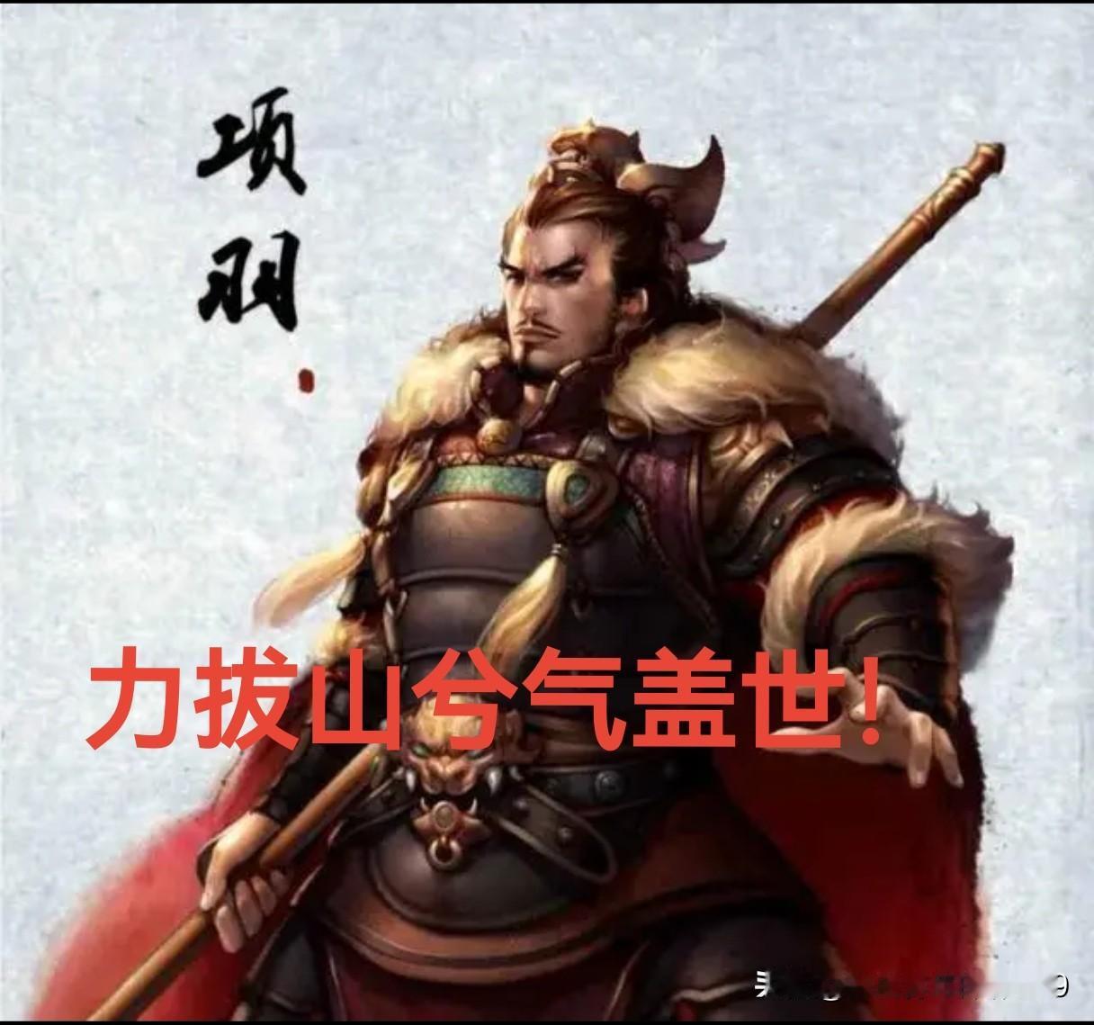 我认为最突出的是以下4人：西楚霸王项羽，三国的万人敌关羽、张飞，唐末五代晋王李克