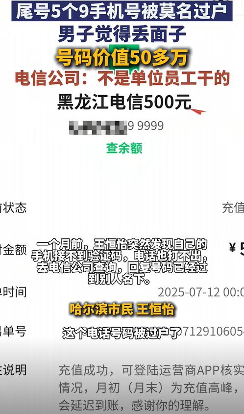 黑龙江哈尔滨，一男子10多年前，花50多万买了个尾号99999的手机号，可突然有
