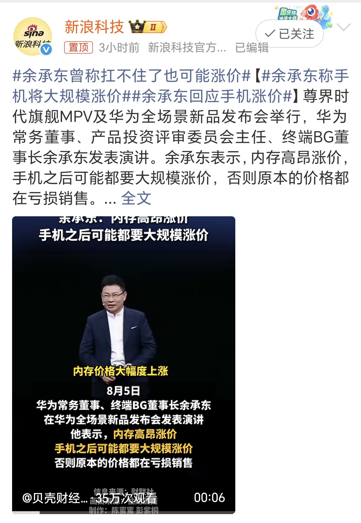 余承东称手机将大规模涨价内存涨价的大环境下，没有一家厂商能够幸免。今年华为Mat