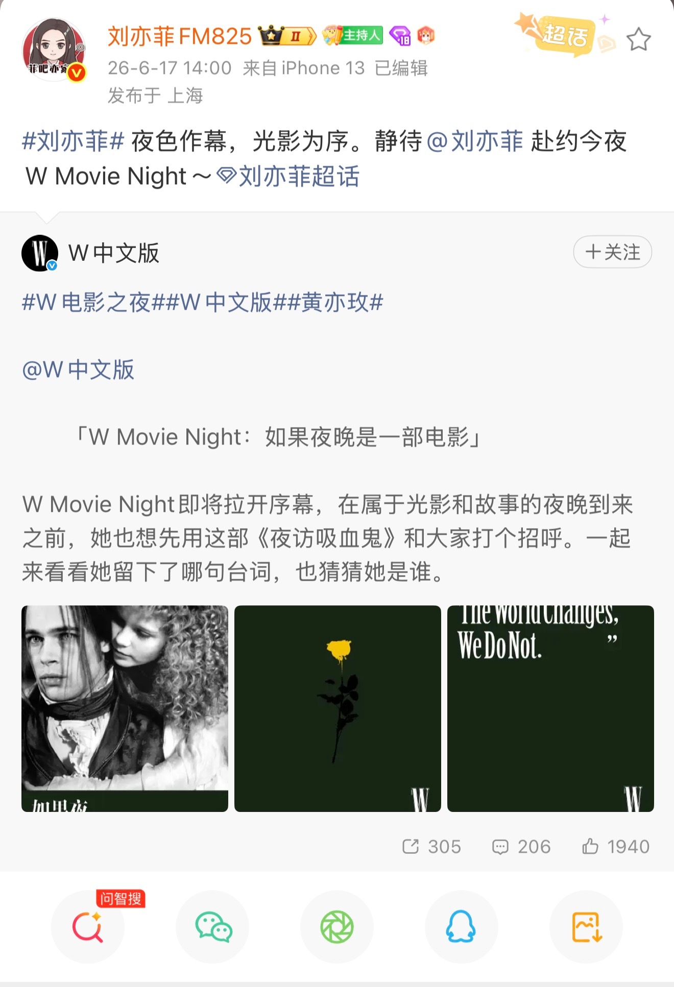 刘亦菲出来了，W Movie Night～ 
