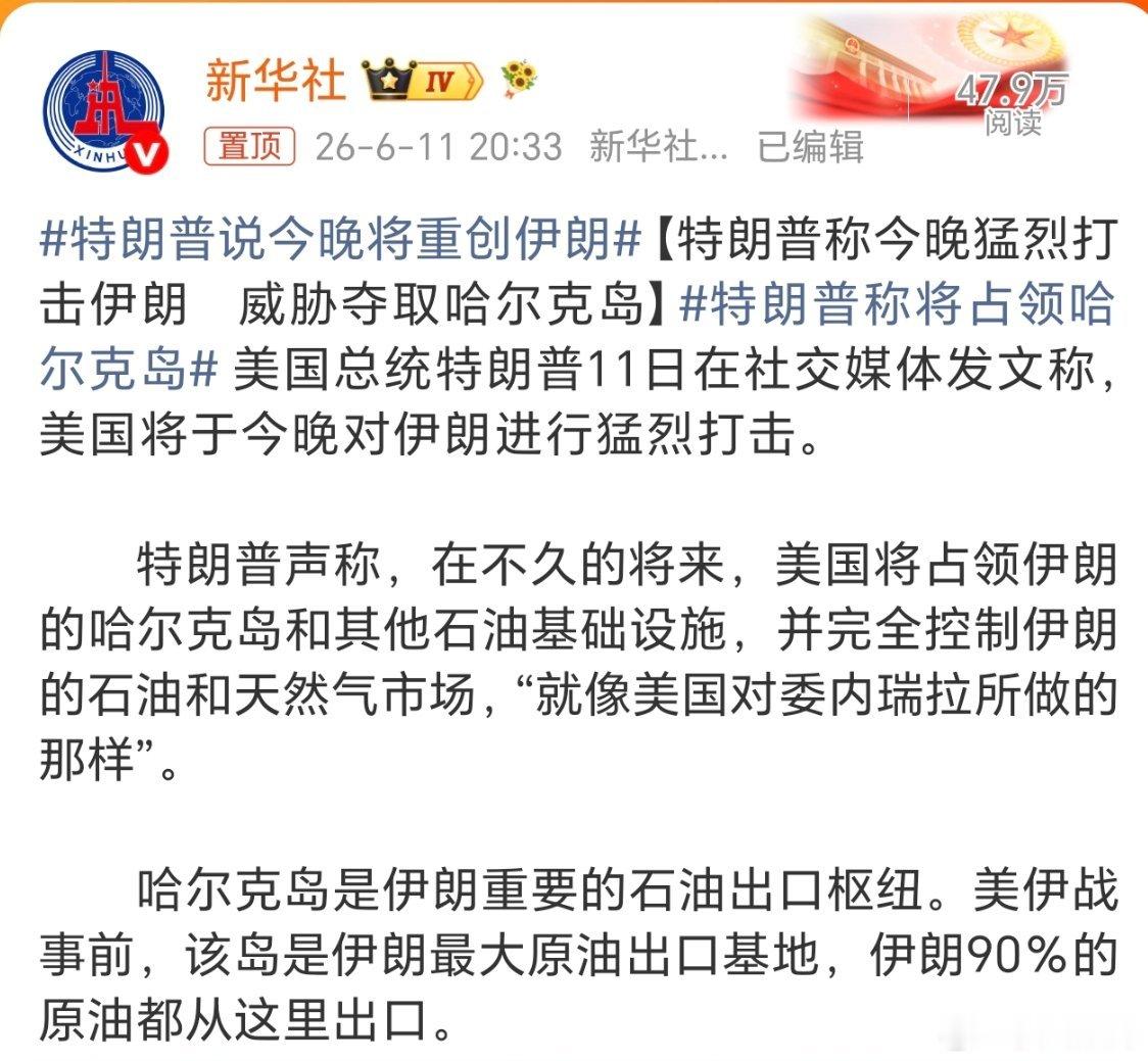 特朗普称取消打击伊朗行动，昨晚睡觉前，看到的词条还是：特朗普说今晚将重创伊朗。咋