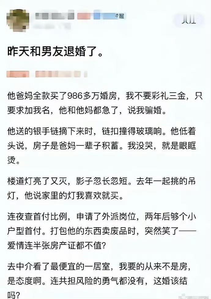爱情连半张房产证都不值，我觉得还是值的，如果她买900多万的房子，加男朋友名字，