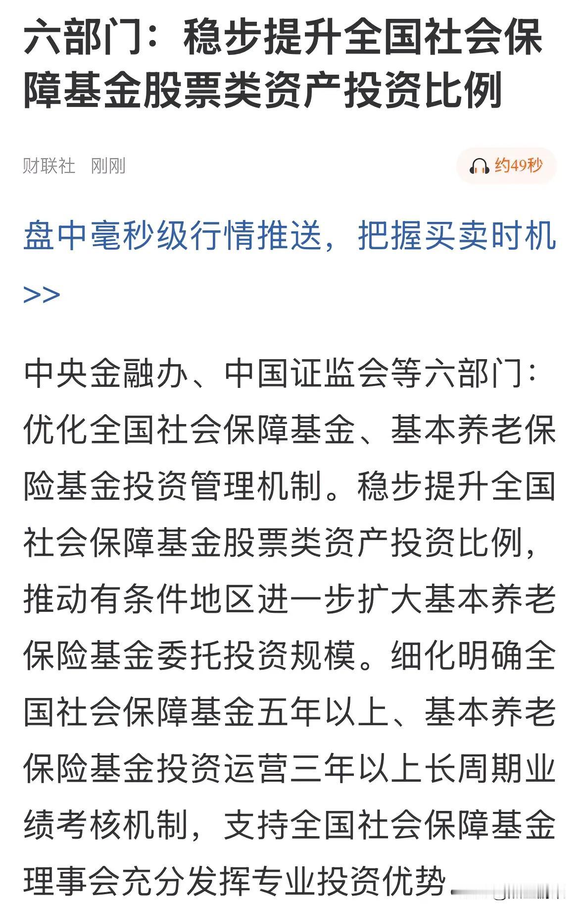 重磅！可以可以，盘后放大招啊，又是中长期资金，又是大基金投资比例！

组合拳来了