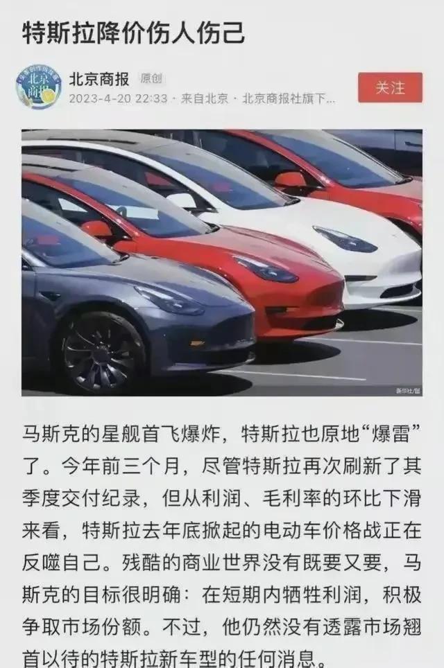 北京商报的意思是，特斯拉已经割韭菜几年了，也要让国内企业割一割，国内企业刚开始割