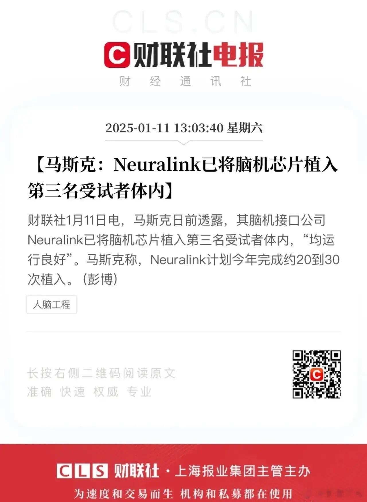 科技圈的大新闻！马斯克搞的脑机接口，又往前狠狠迈了一大步，这进度直接领跑整个行业