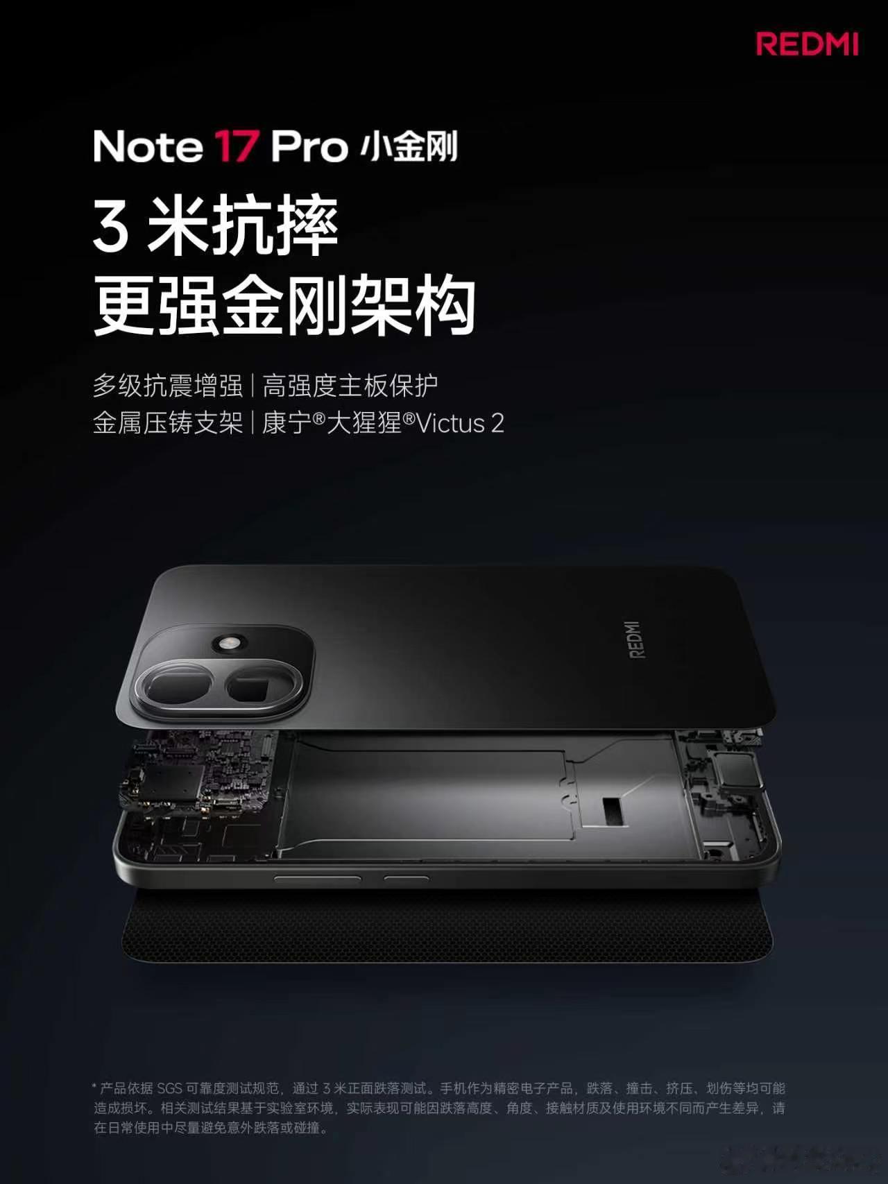 太硬核了！Note 17 Pro 品质依旧杠杠的！通过 3 米抗摔认证，搭载康宁