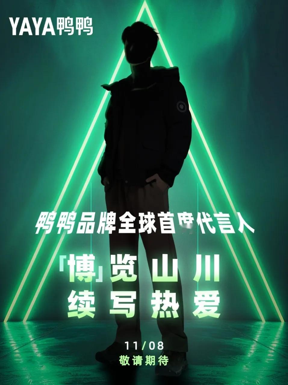 线下地广早就更换为新的title了:“鸭鸭品牌全球首席代言人王一搏”不过今天正式