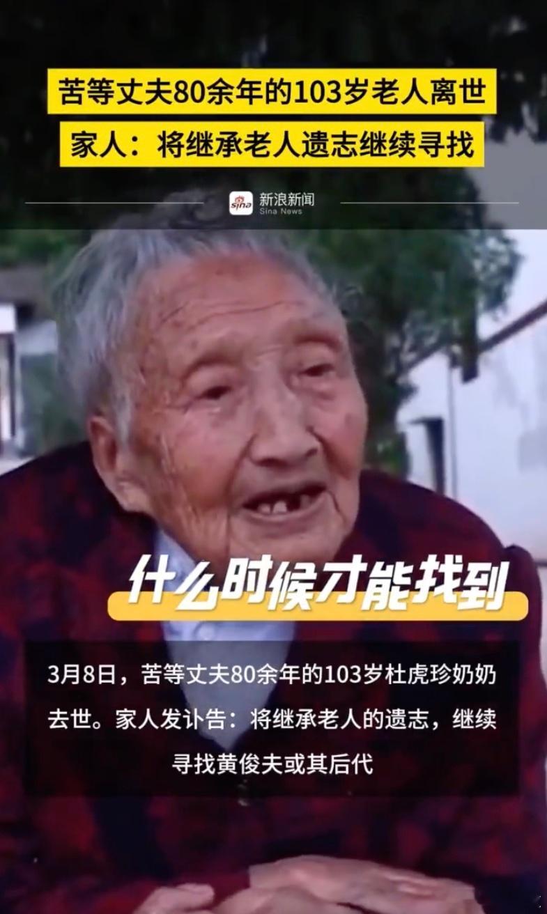 苦等丈夫80余年的老人去世 唉，我看不了这个……只嫌100年太短，不够爱一人[泪