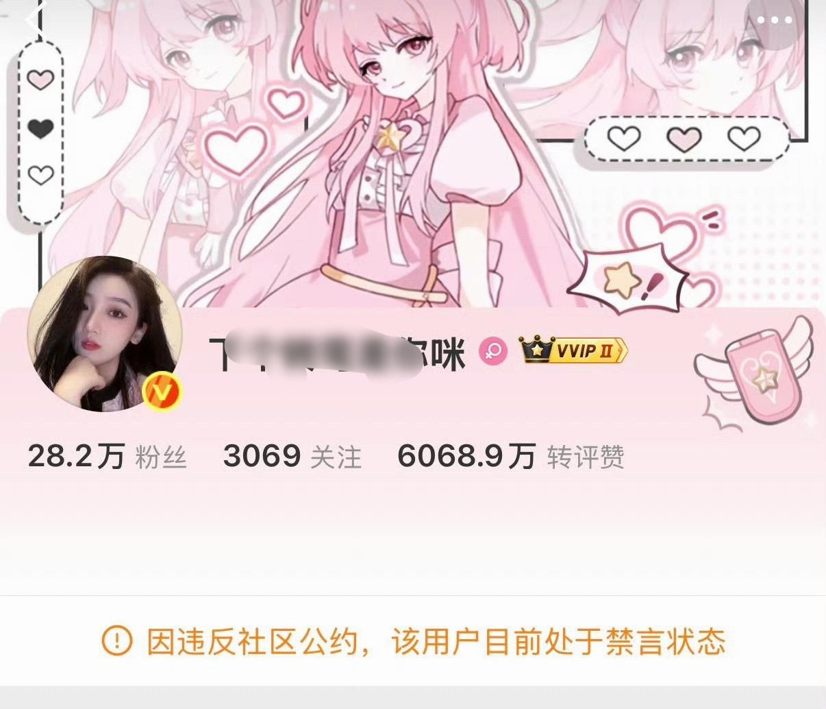 这个咪是8芬，被禁了，应该永禁 