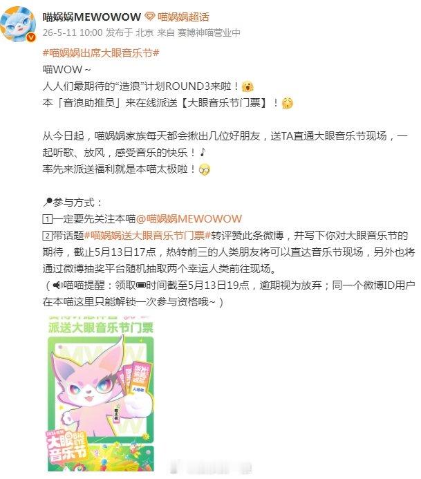 喵娲娲送大眼音乐节门票 在线求抱走福利的举爪！ 赛博许愿神兽发放【大眼音乐节门票
