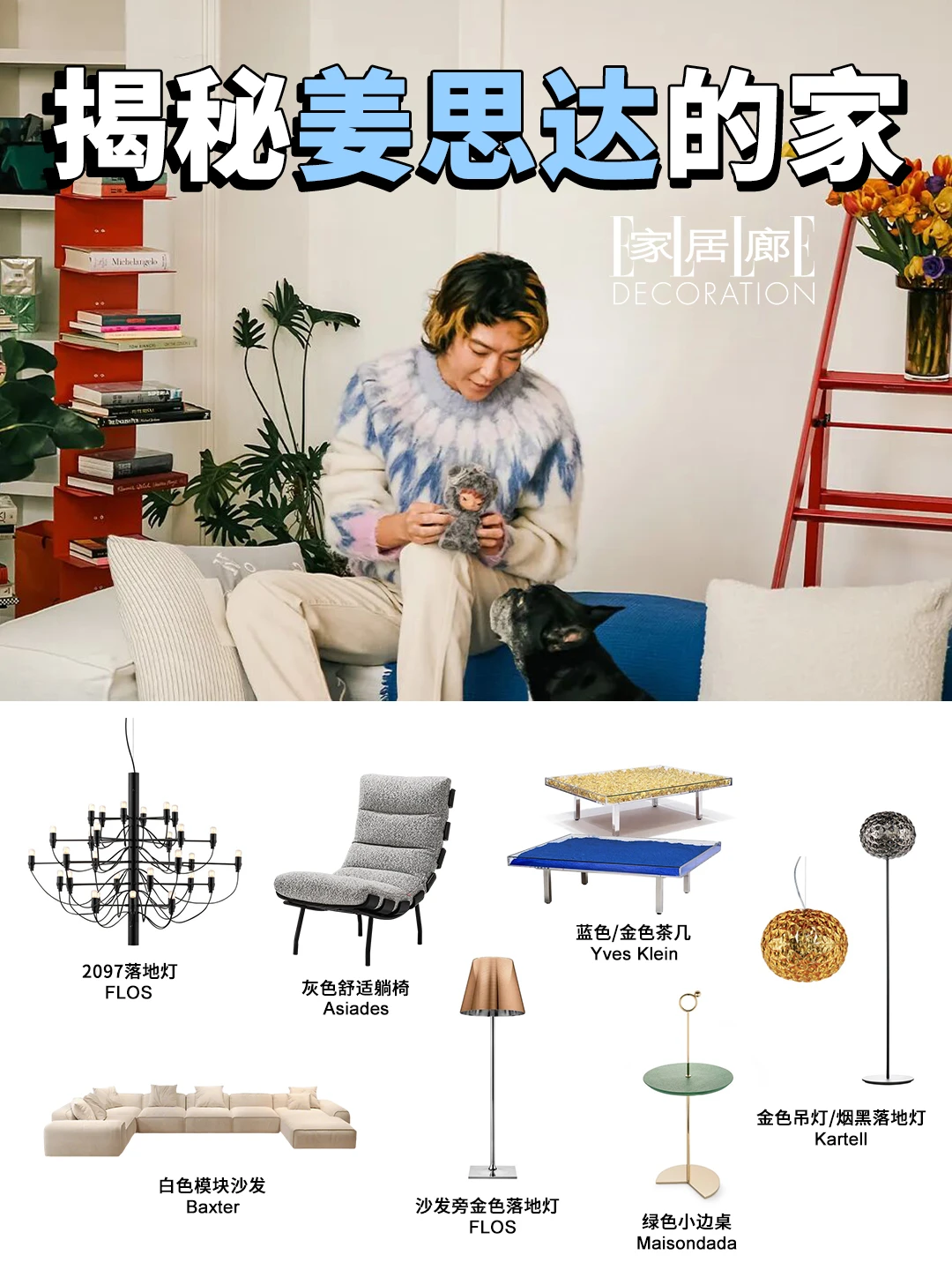 谁懂啊~ 姜思达的家才是成年人的理想缓冲带