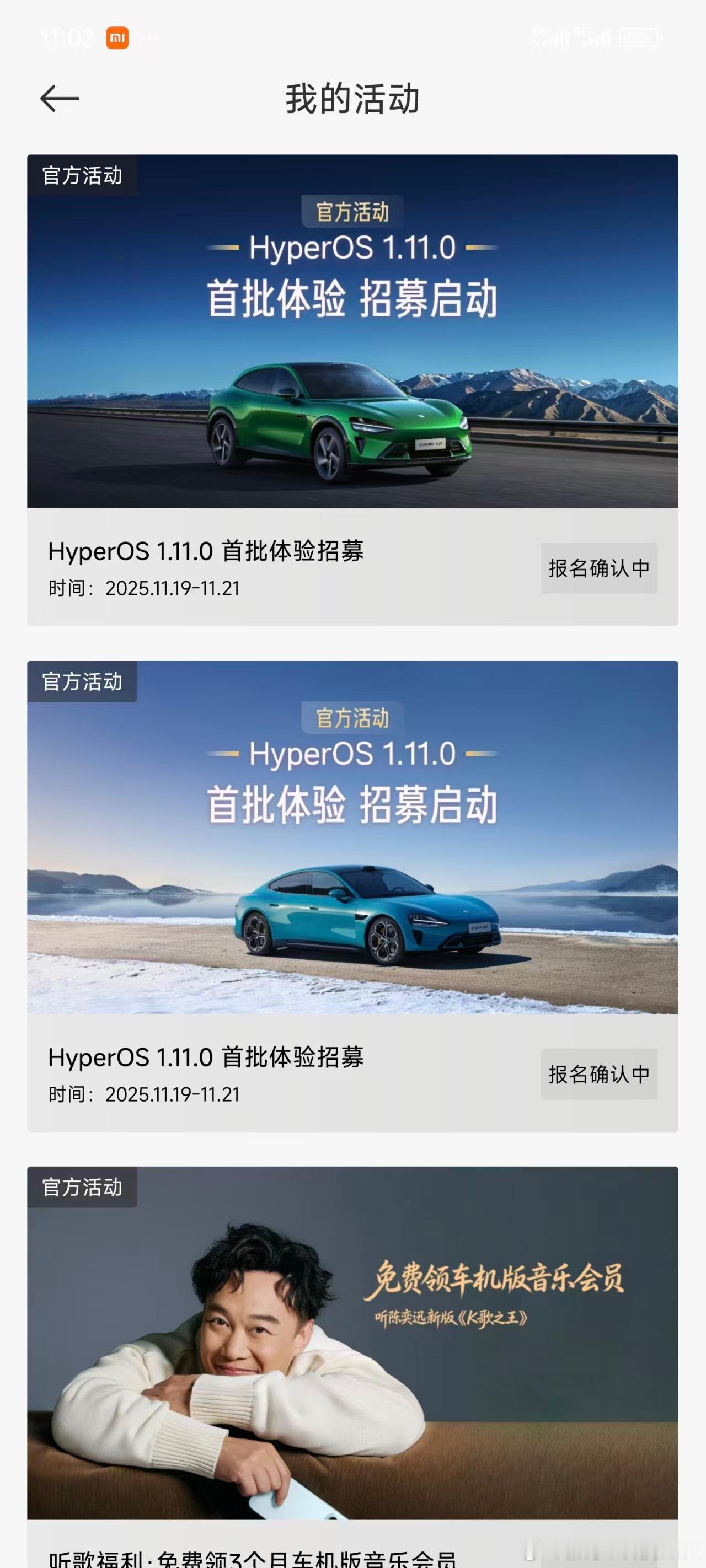 小米汽车HyperOS 1.11.0开启招募了，这次也是系统大更新大升级，值得一