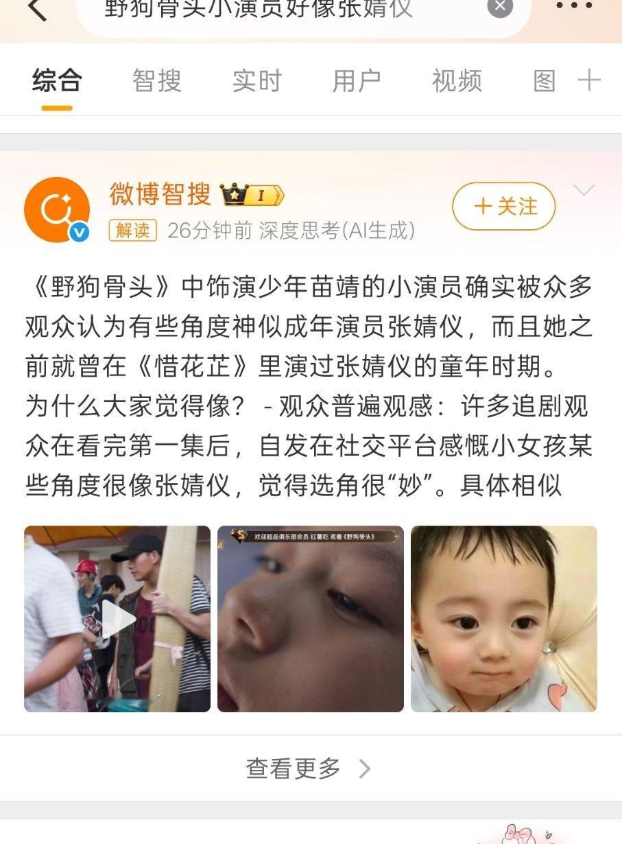 野狗骨头小演员好像张婧仪讨厌么这里怎么出现了一个俊俊么 俊俊没有演戏么 