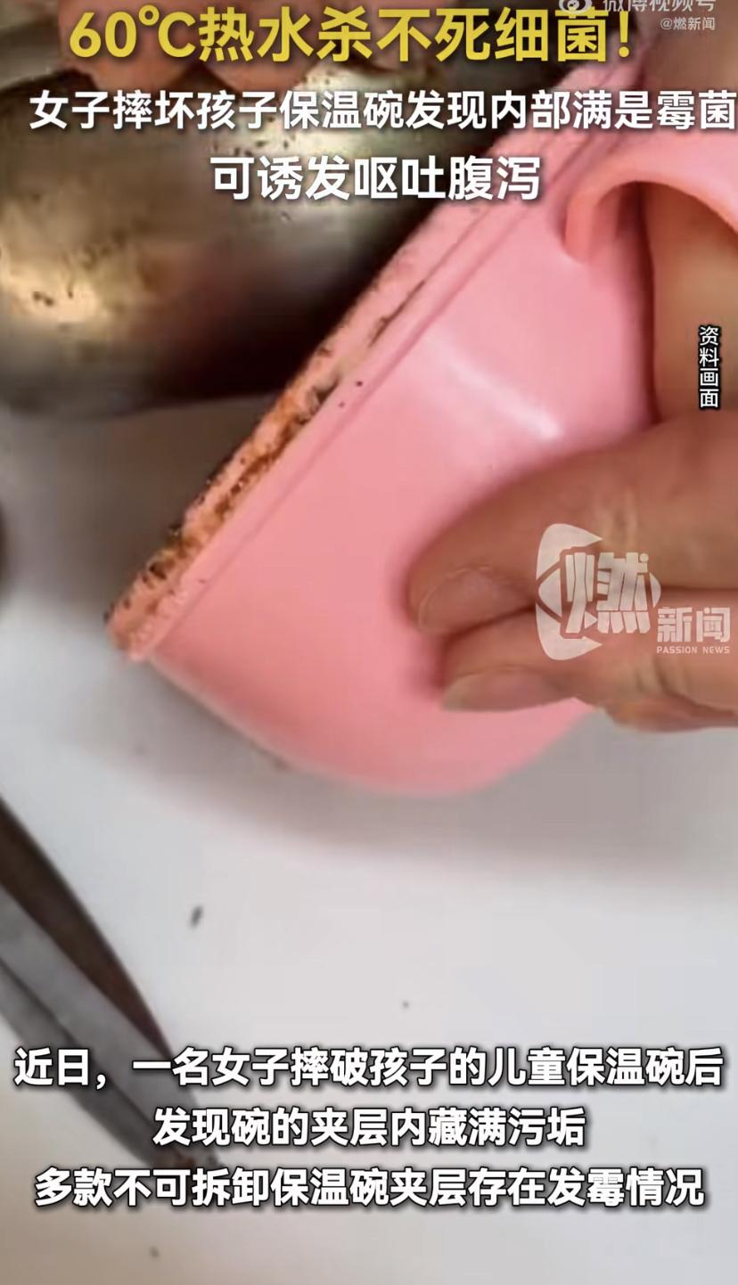 孩子用的保温碗，夹层里竟藏满污垢发霉!送检发现菌落总数严重超标，还检出蜡样芽孢杆
