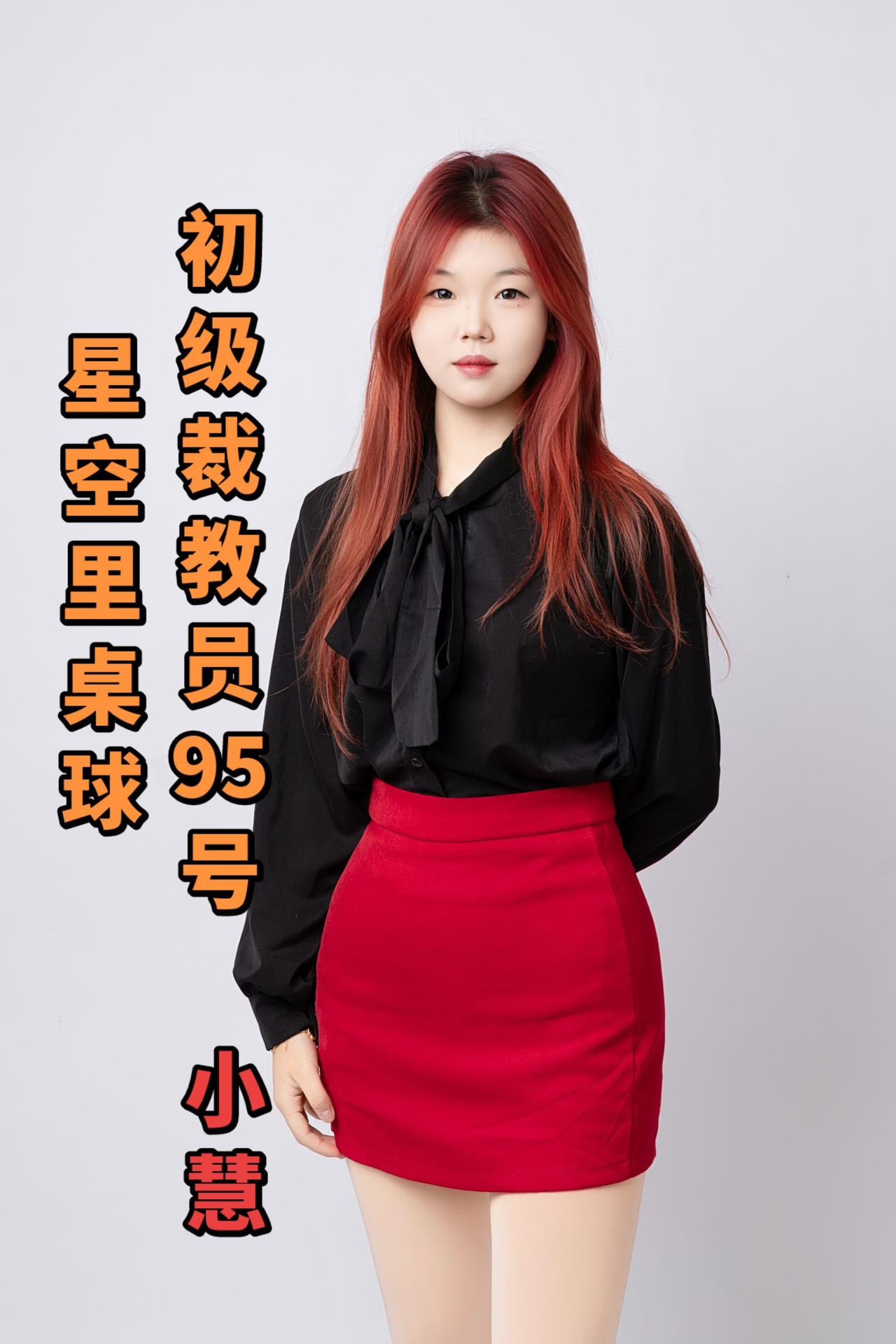 星空里沣泽悦城店 初级裁教员小慧