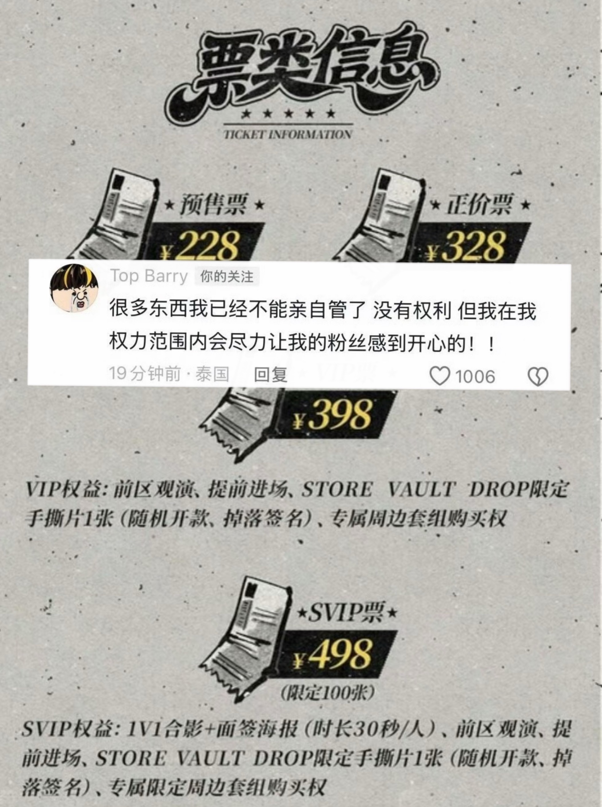TopBarry巡演票价引发争议后回应：很多东西自己没权利亲自管，我能力范围内会