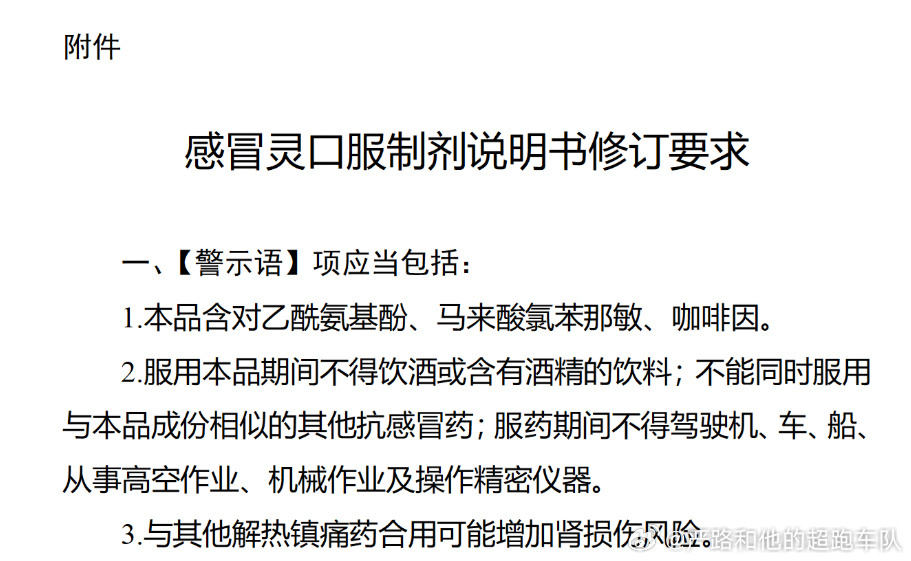 安全无小事，细节定生死。感冒灵被正式纳入禁驾清单。将感冒灵划入“禁驾清单”，绝非