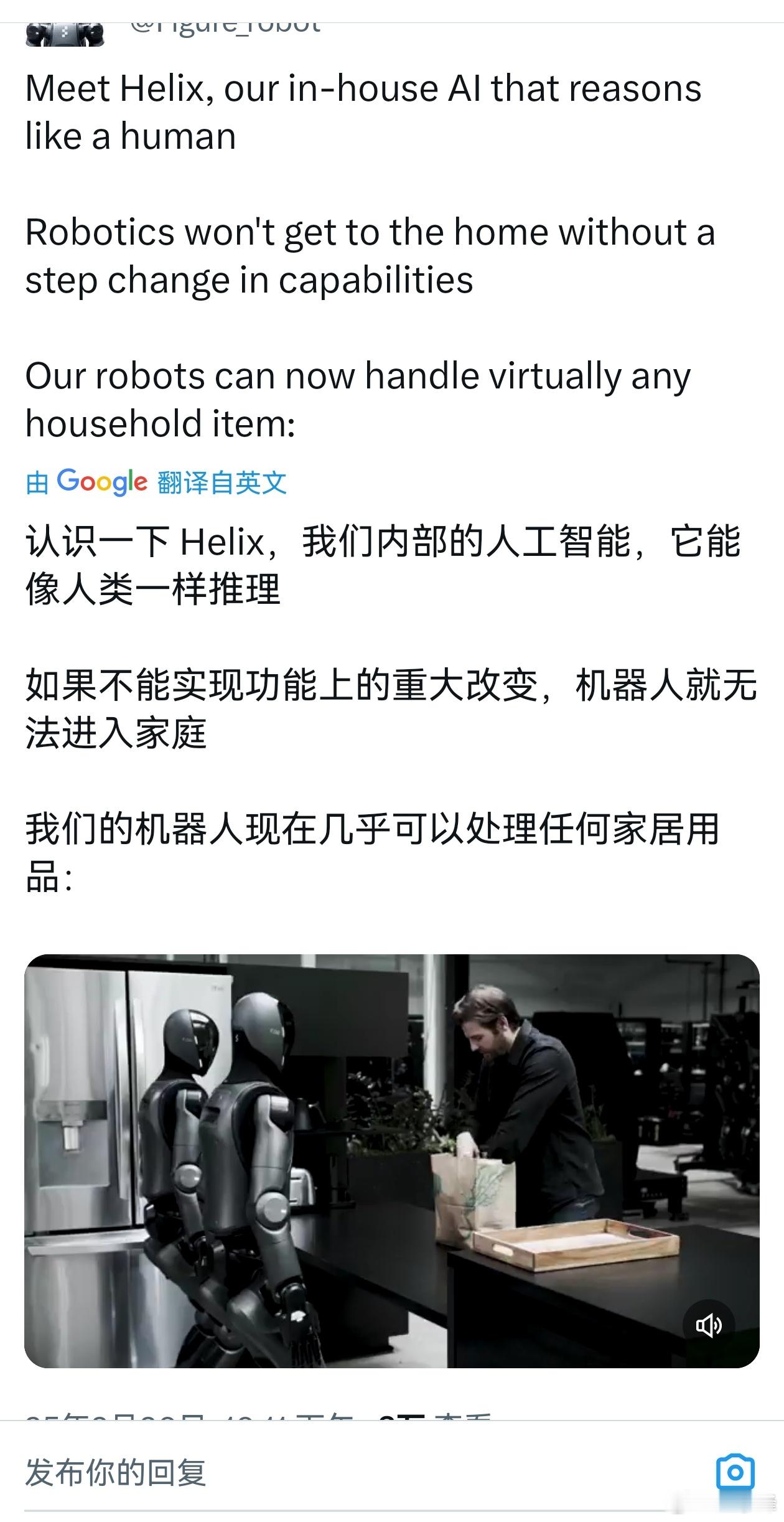 Figure完全在内部和端到端构建了Helix配备Helix的机器人现在几乎可以