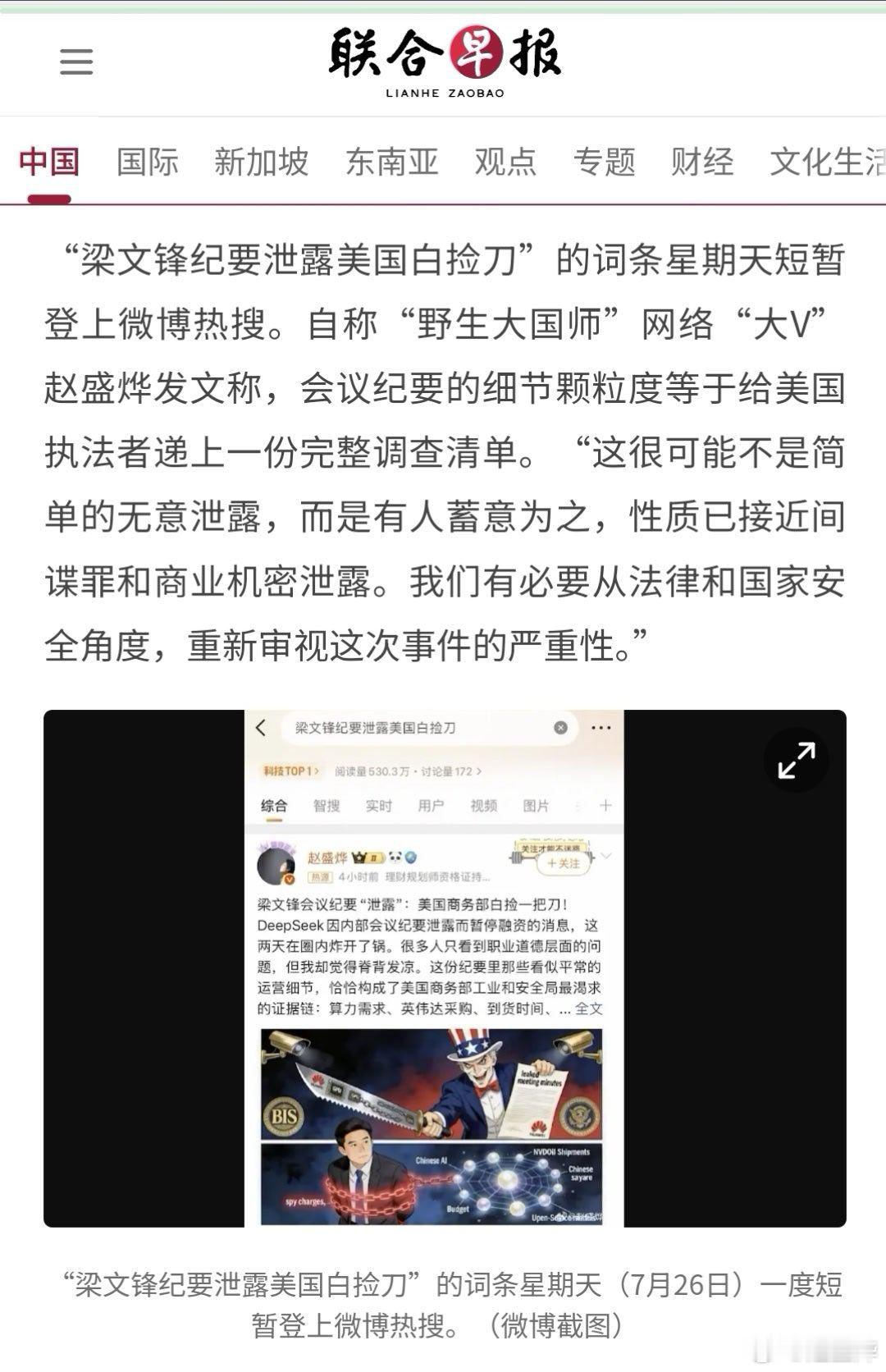 联合早报引述本博的论述，本博是欢迎的，但是“自称'野生大国师'”这个定语，我要在
