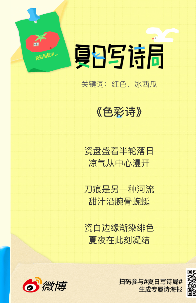 夏日游园会救命！这个夏日写诗局真的太会了！那些说不出口的小情绪，都被写进诗里了快