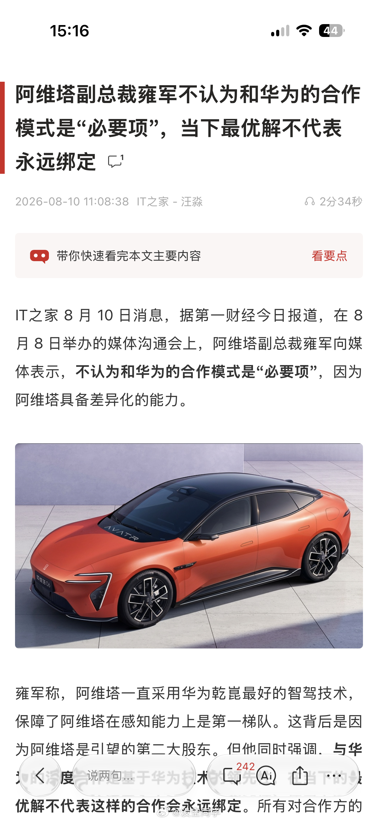 对造车来说，赋能模式确实走不远，不是长久之计。阿维塔挺清醒的。孩子长大了早晚要离
