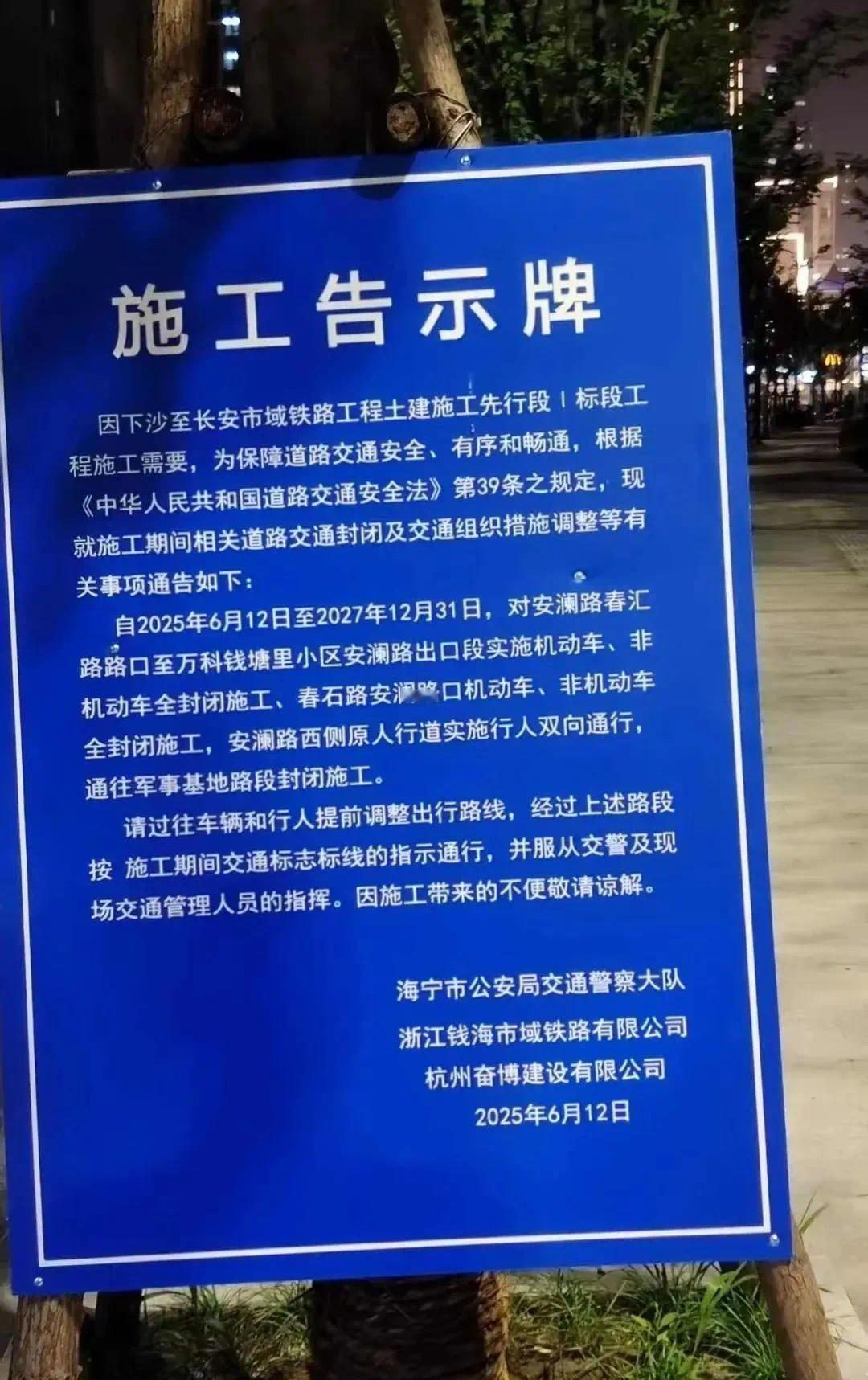 杭海之后，钱海来了！
下沙至长安城际铁路正式开始施工了！施工告示显示，项目建设单