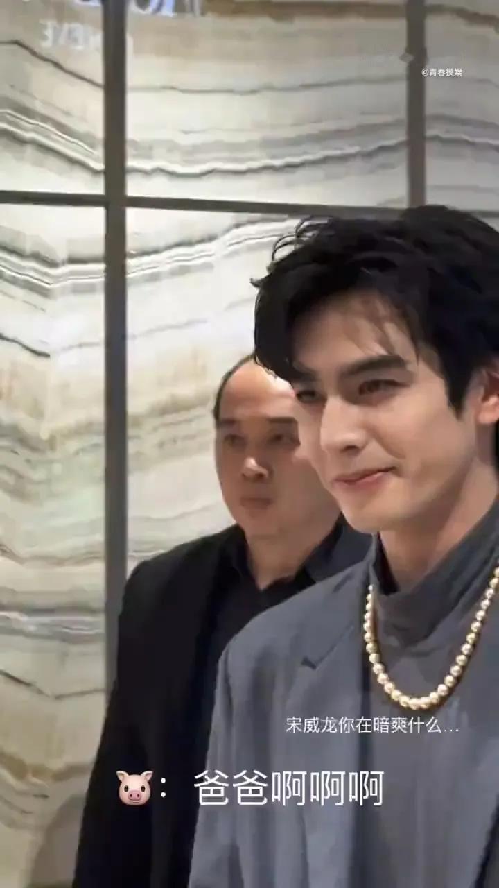 宋威龙被粉丝喊爸爸羞红耳根，高冷男神的反差萌太戳人
 
2025微博之夜的热度还