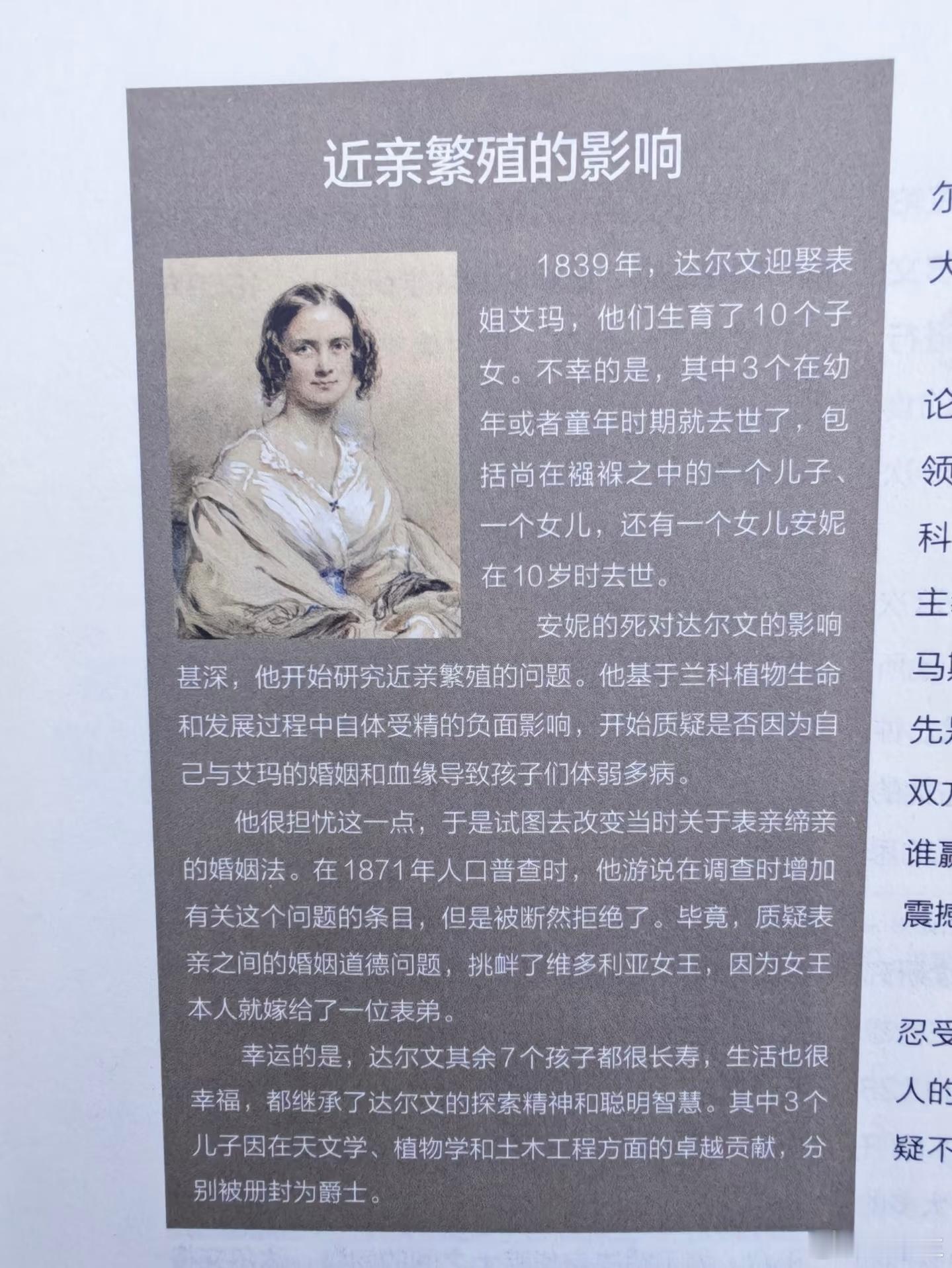 1839年达尔文才开始怀疑近亲繁殖的危害 