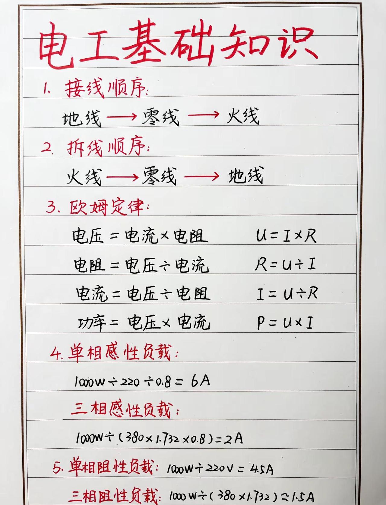干电工一定要记住！接线和拆线顺序千万别搞反，安全无小事电工知识基础学习 电工速记