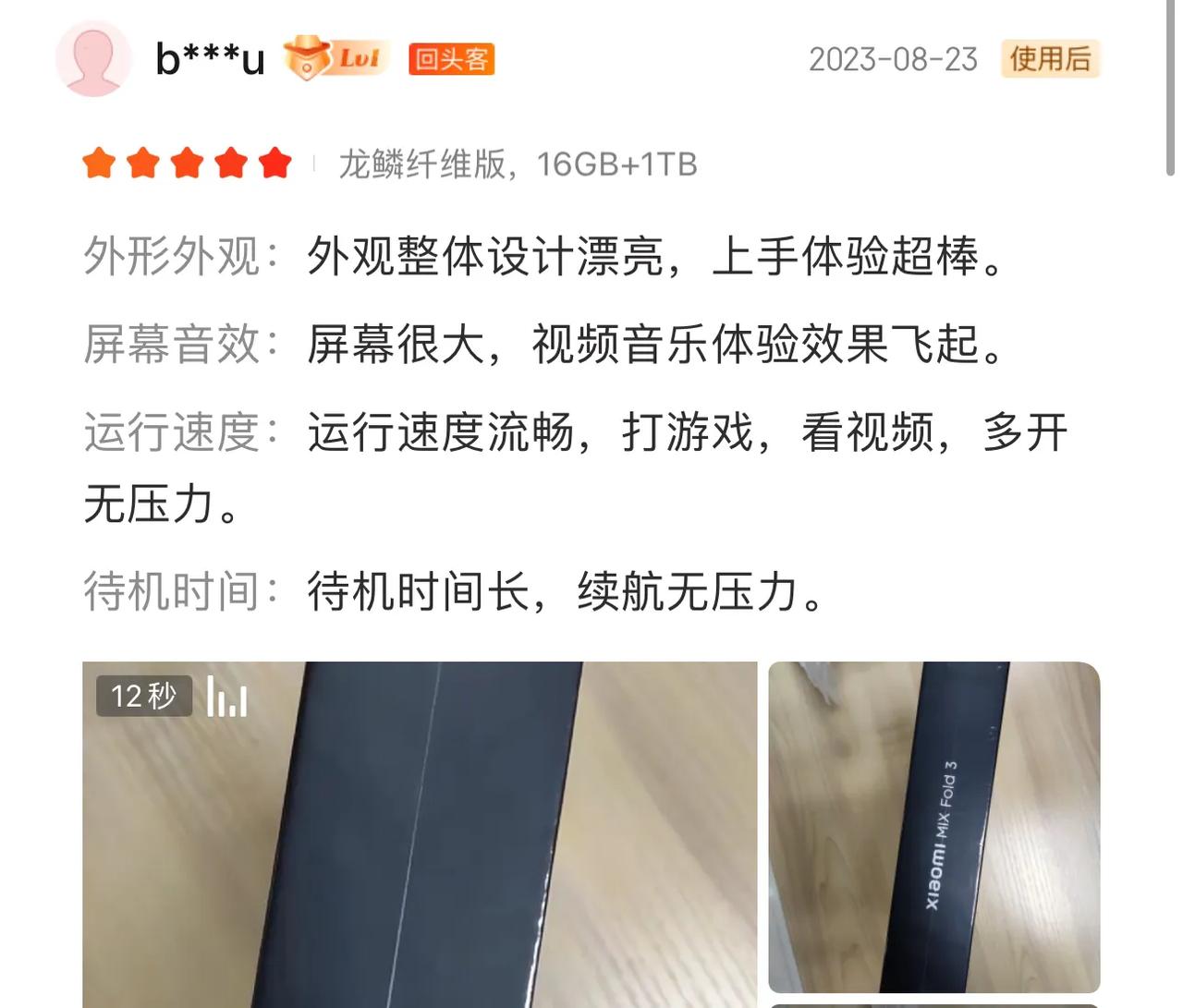 某东上的小米MIX Fold3真实评价大家感受一下。

外观：整体设计漂亮，上手