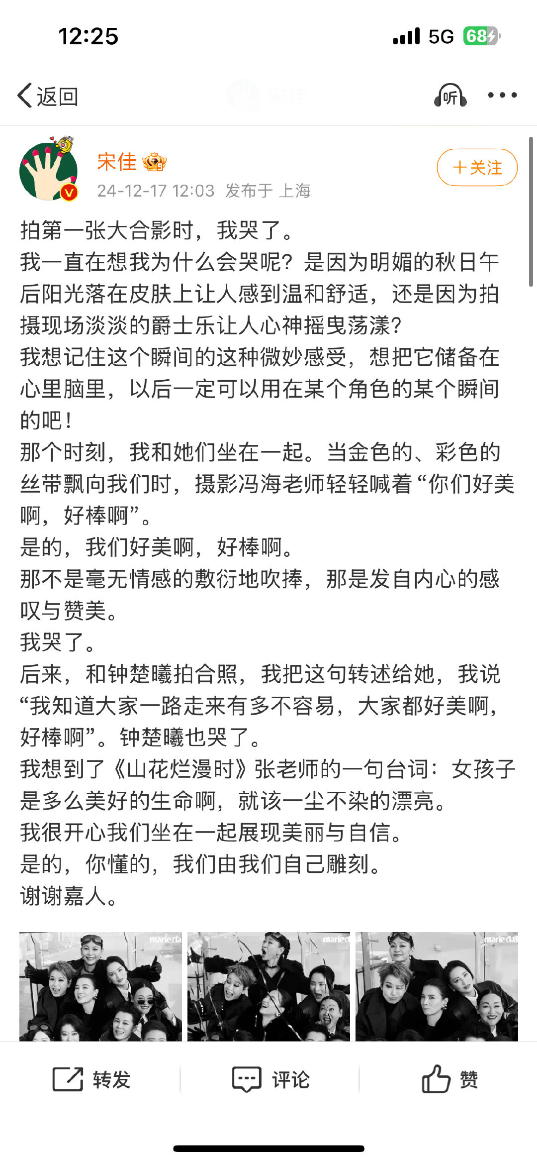 宋佳真的特别特别好，女孩子们也都特别特别好。女生之间会彼此欣赏，也会更加懂得珍惜