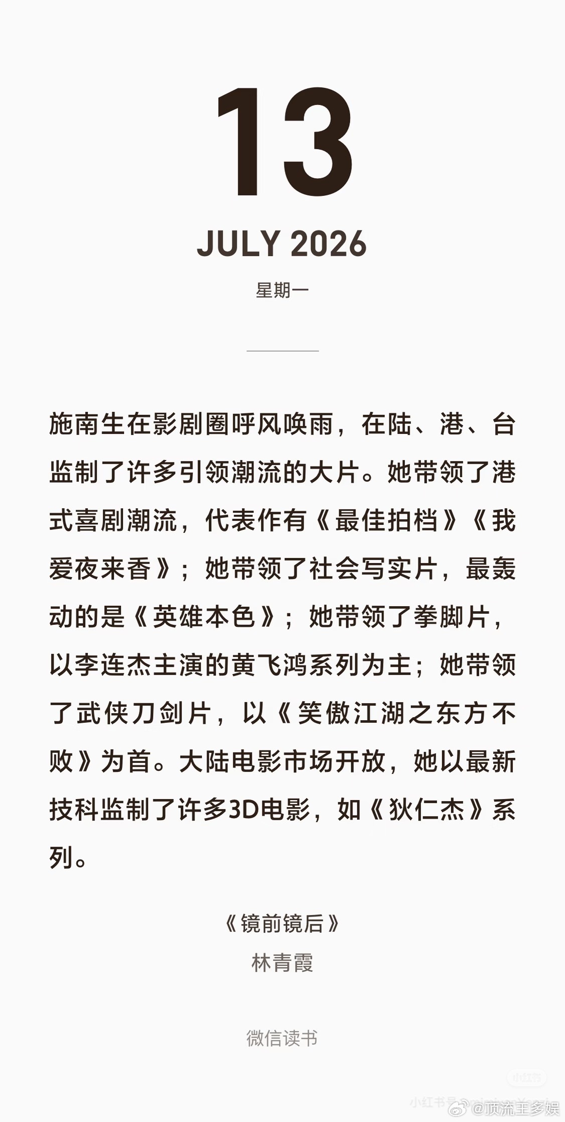 施南生去世，一个被奉为奇女子的电影人还是走了，以前看过林青霞眼中的施南生真的很有