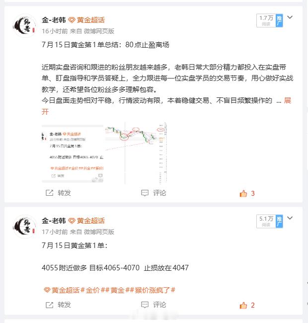 7月15日黄金交易总结：拿下80点！昨日7月15日公开仅更新一单策略，其余时间全