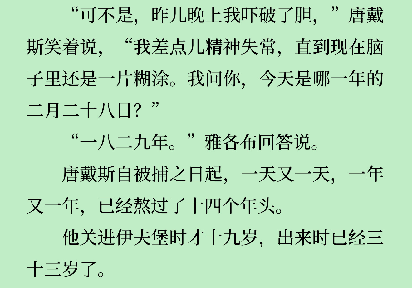 失眠看《基督山伯爵》，看到这里竟然忍不住流泪了😢 