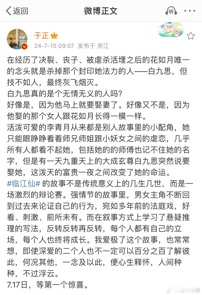 #娱乐[超话]##于正发文介绍临江仙剧情#哇，狠狠期待住了[抱一抱][抱一抱]#